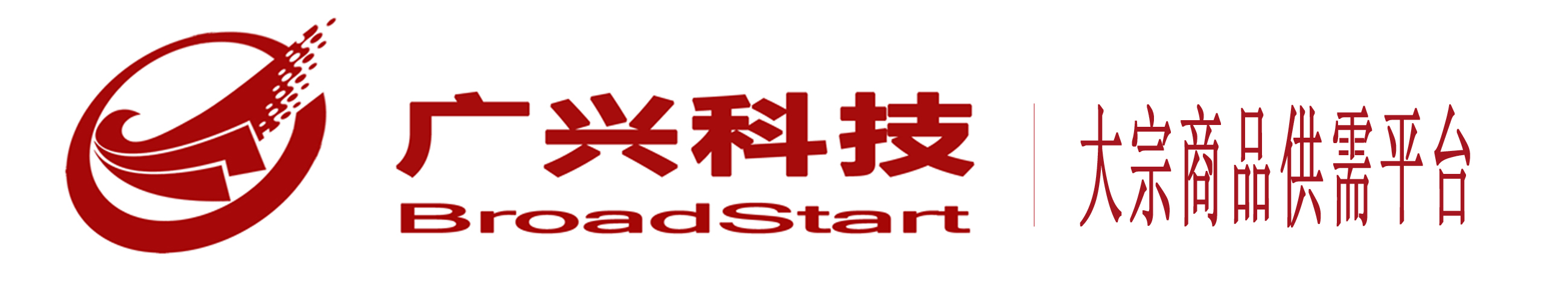 广兴科技 | 大宗商品供需平台
